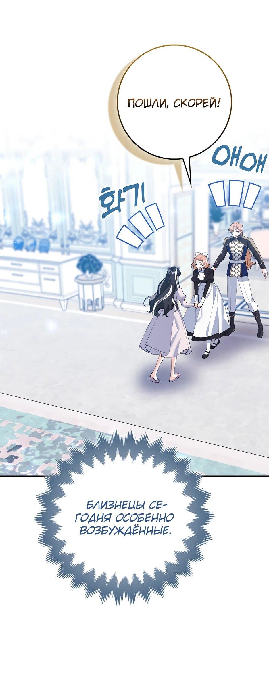 Манга Пингвин во власти безумной косатки - Глава 50 Страница 20