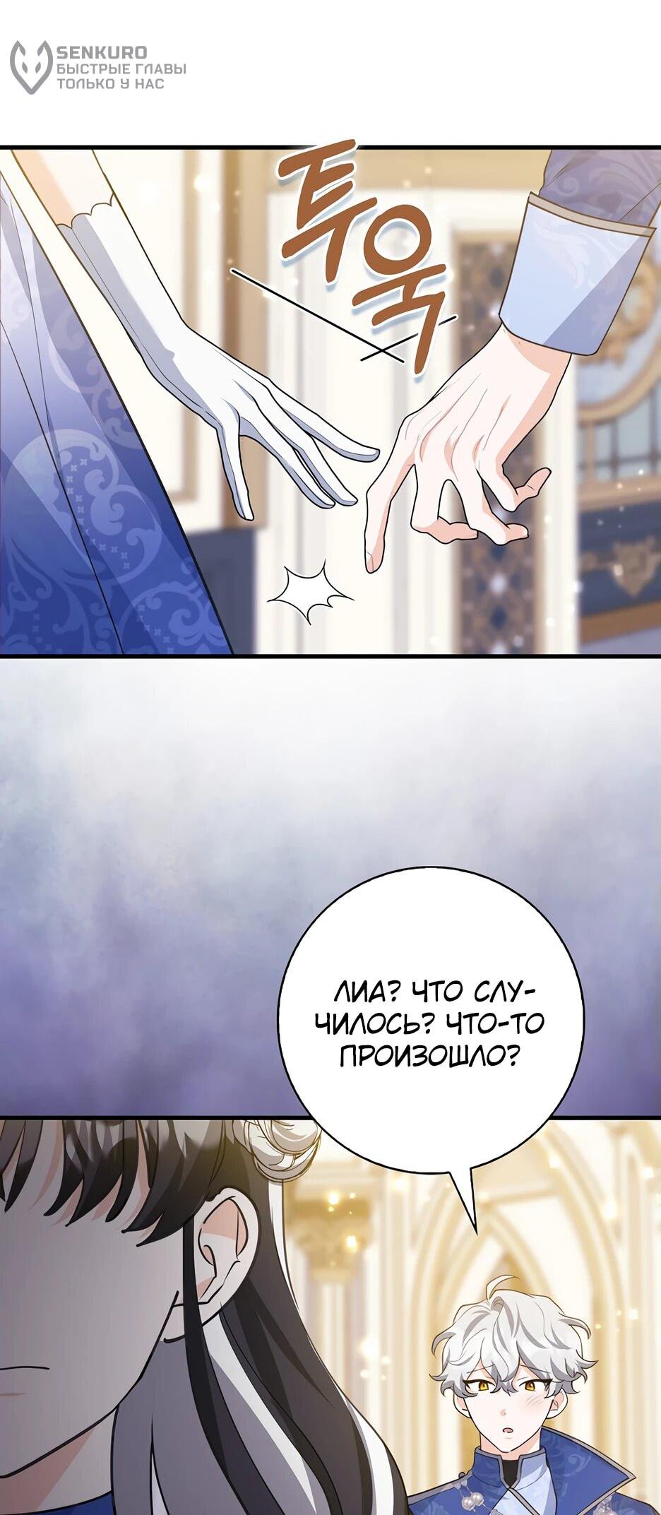 Манга Пингвин во власти безумной косатки - Глава 50 Страница 61