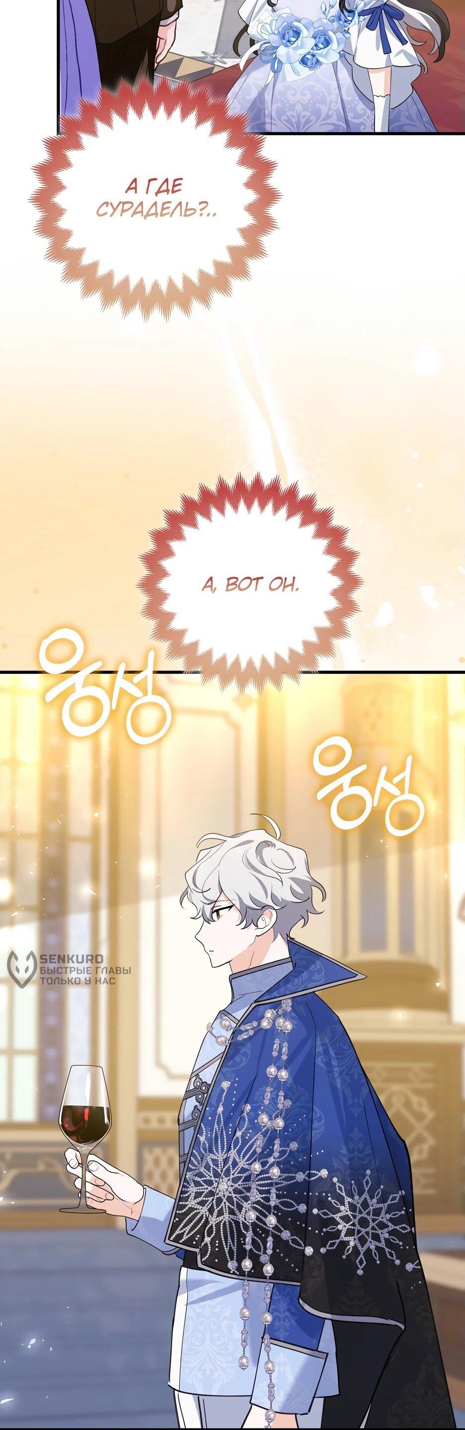 Манга Пингвин во власти безумной косатки - Глава 50 Страница 53