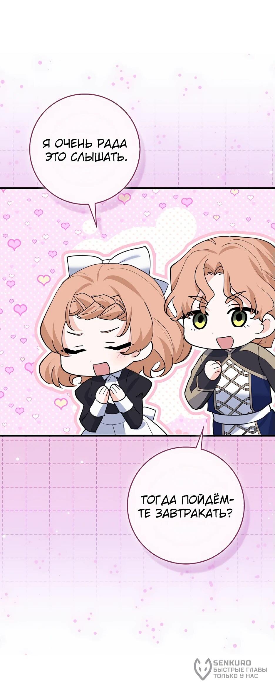 Манга Пингвин во власти безумной косатки - Глава 50 Страница 19