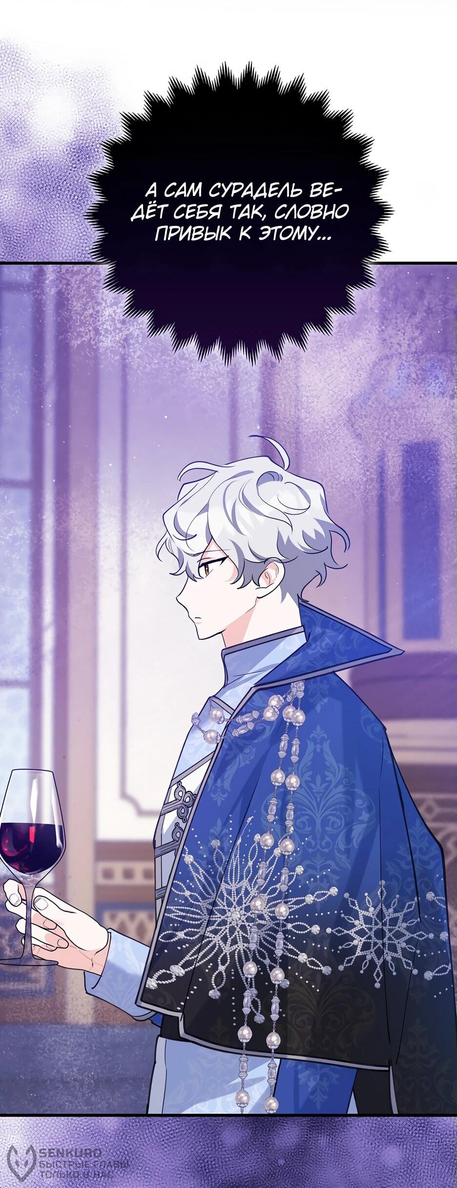 Манга Пингвин во власти безумной косатки - Глава 50 Страница 56