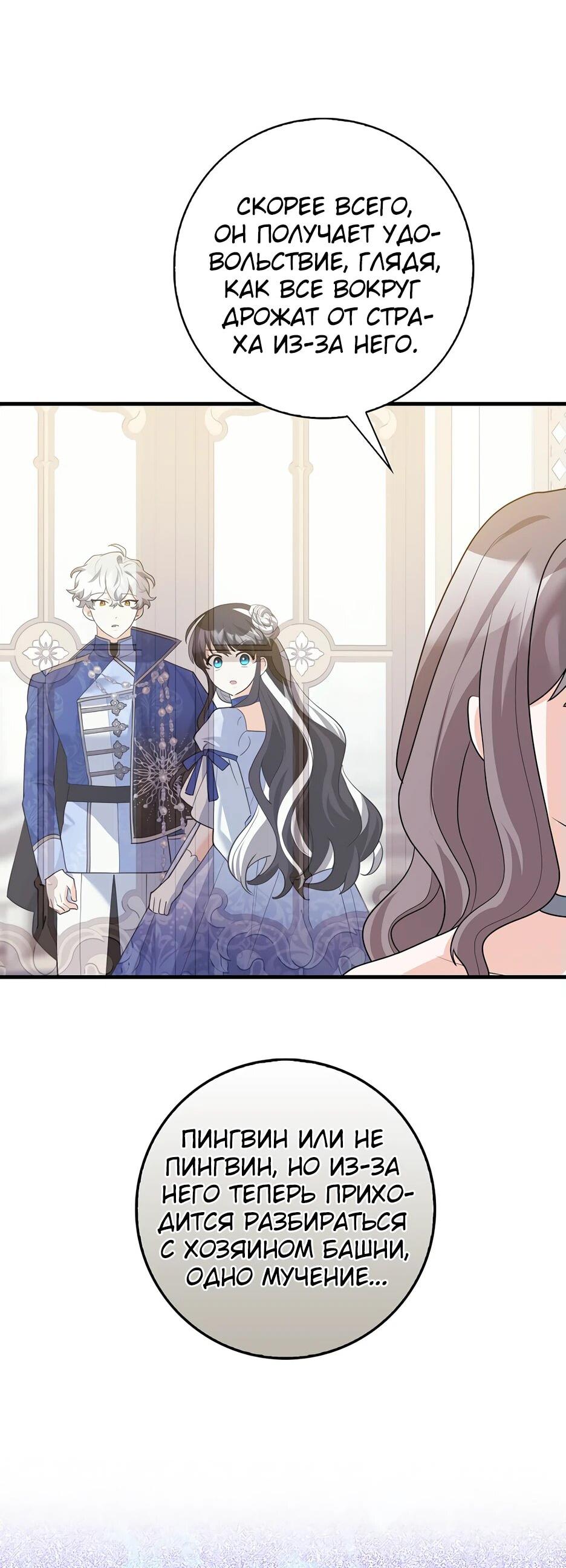 Манга Пингвин во власти безумной косатки - Глава 50 Страница 65