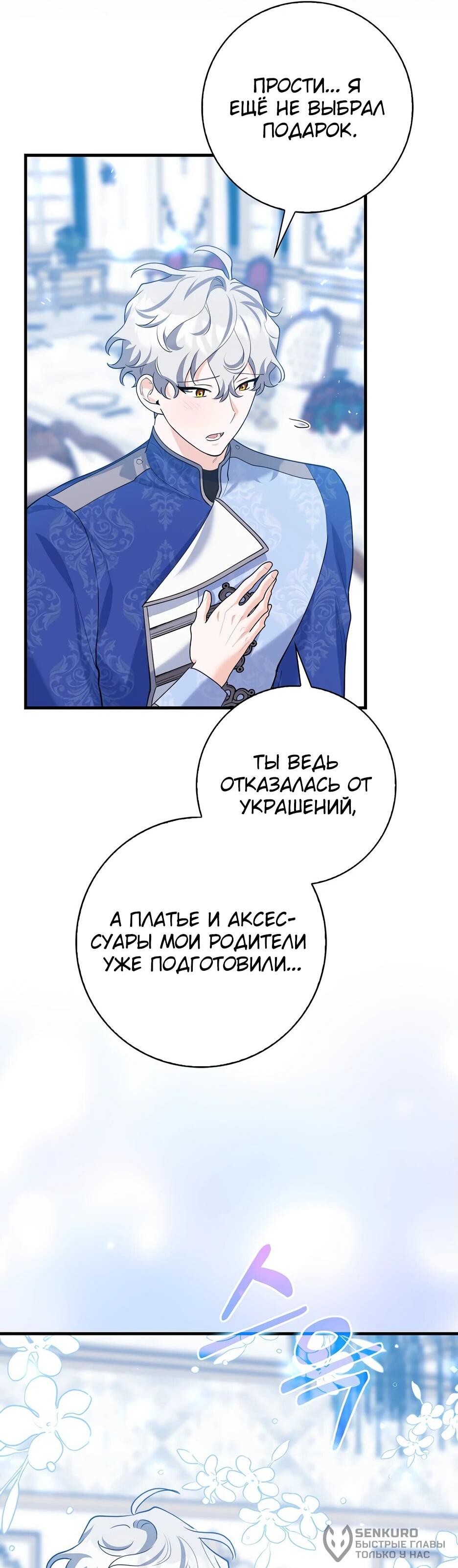 Манга Пингвин во власти безумной косатки - Глава 50 Страница 38