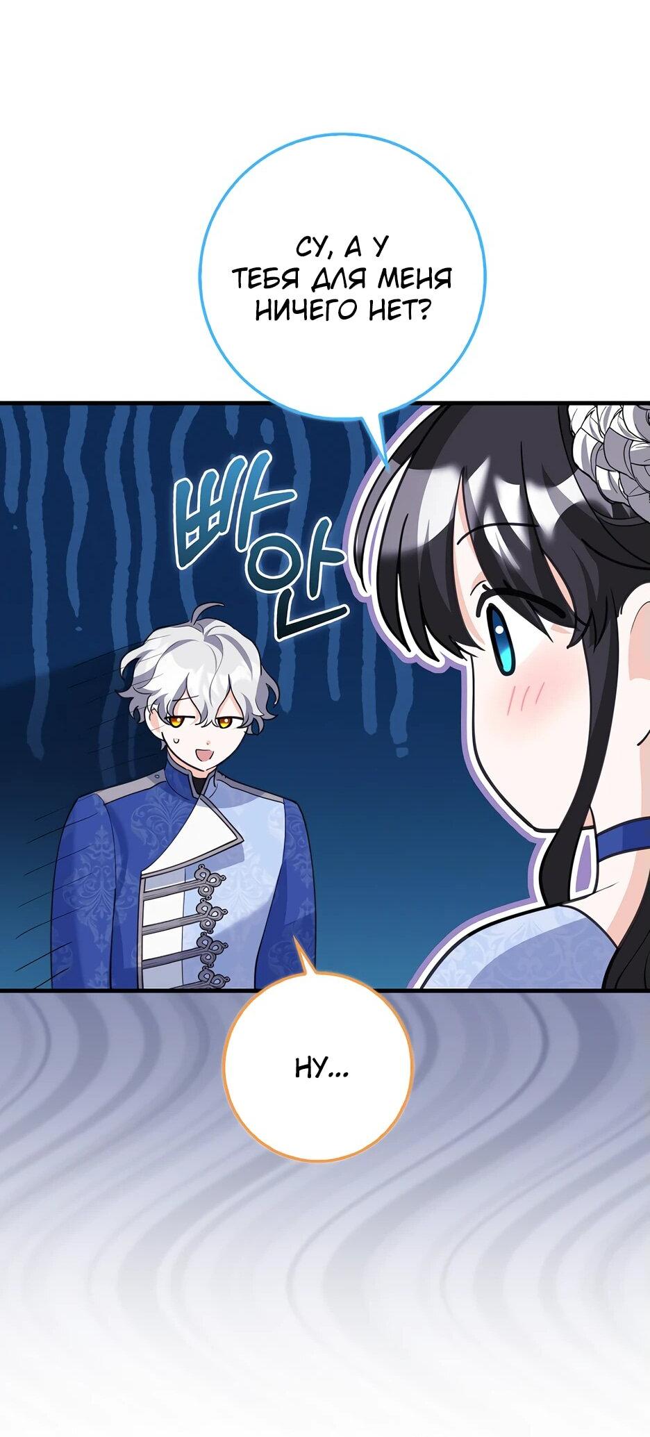 Манга Пингвин во власти безумной косатки - Глава 50 Страница 37