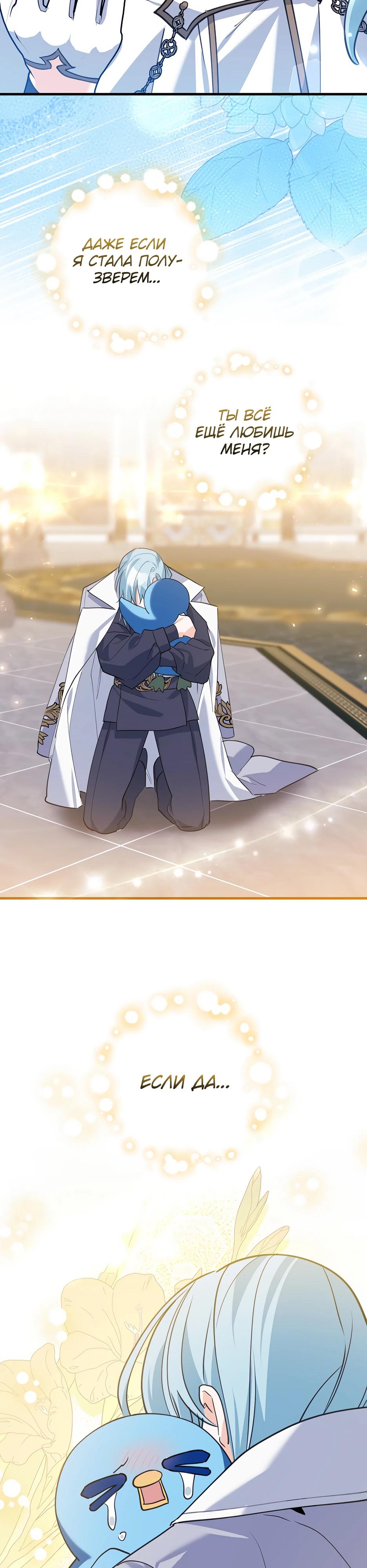 Манга Пингвин во власти безумной косатки - Глава 52 Страница 5