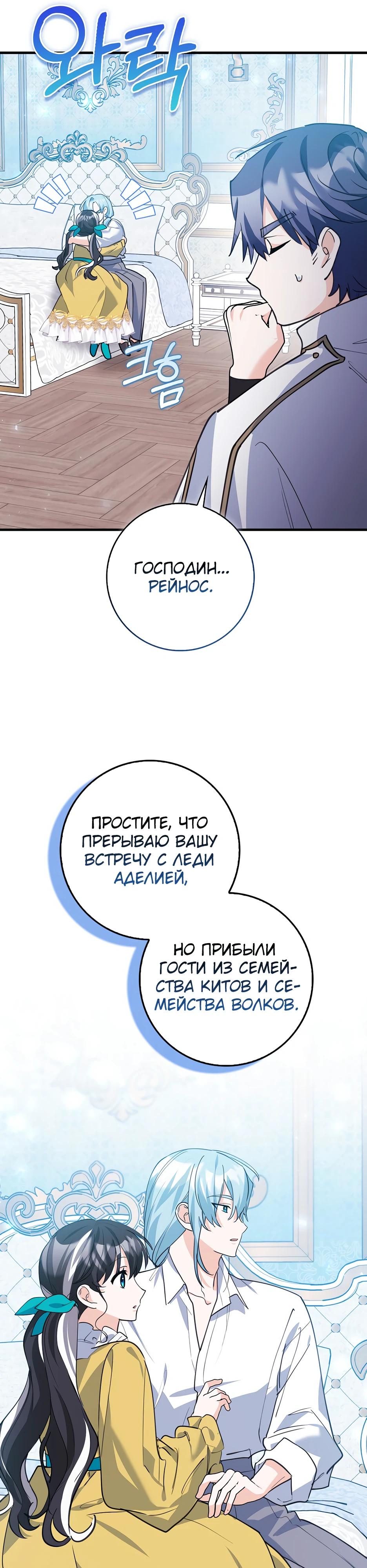 Манга Пингвин во власти безумной косатки - Глава 52 Страница 32