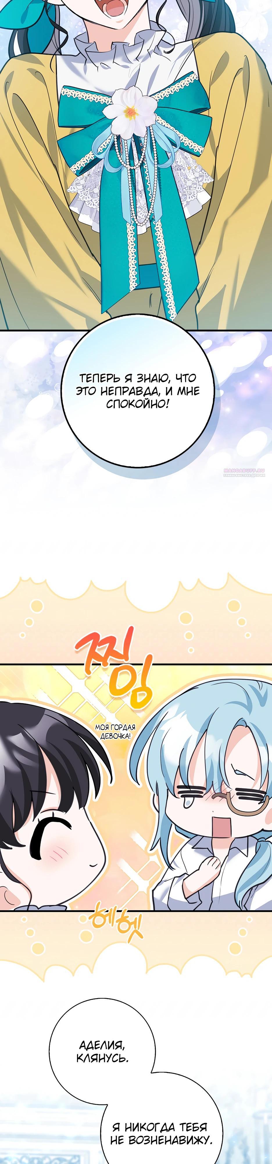 Манга Пингвин во власти безумной косатки - Глава 52 Страница 30