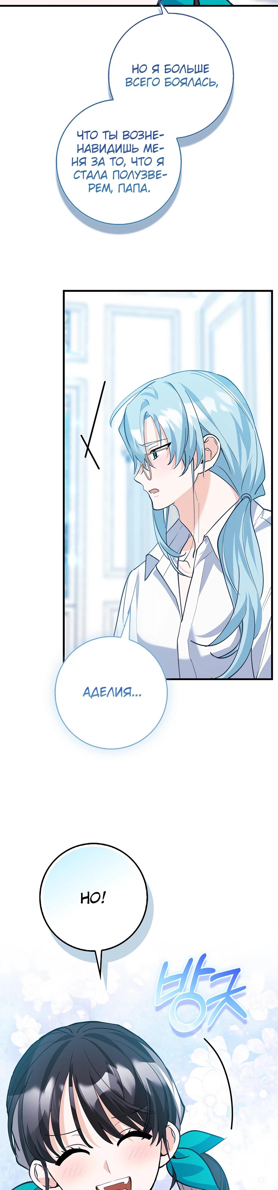 Манга Пингвин во власти безумной косатки - Глава 52 Страница 29