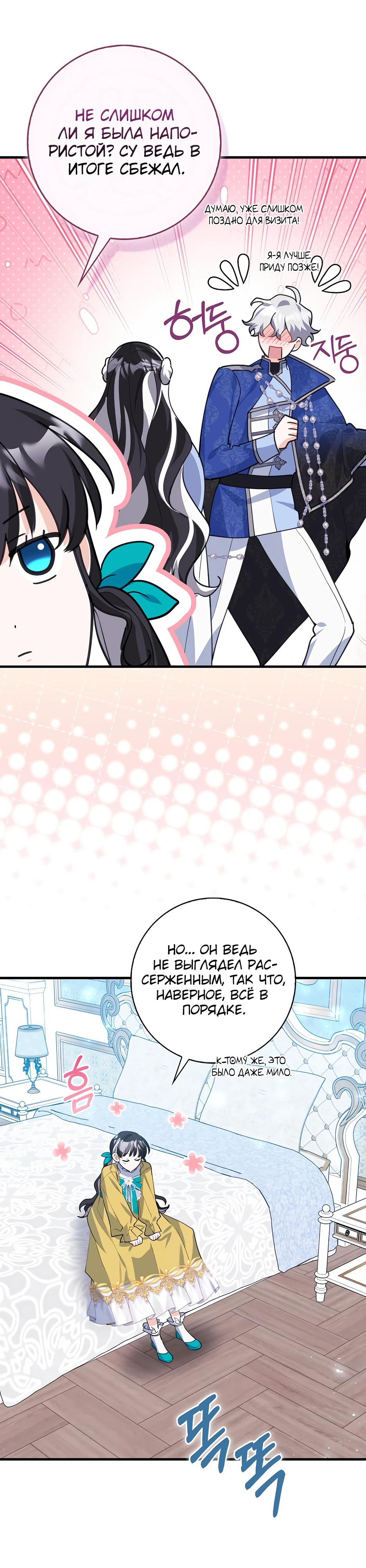 Манга Пингвин во власти безумной косатки - Глава 52 Страница 23