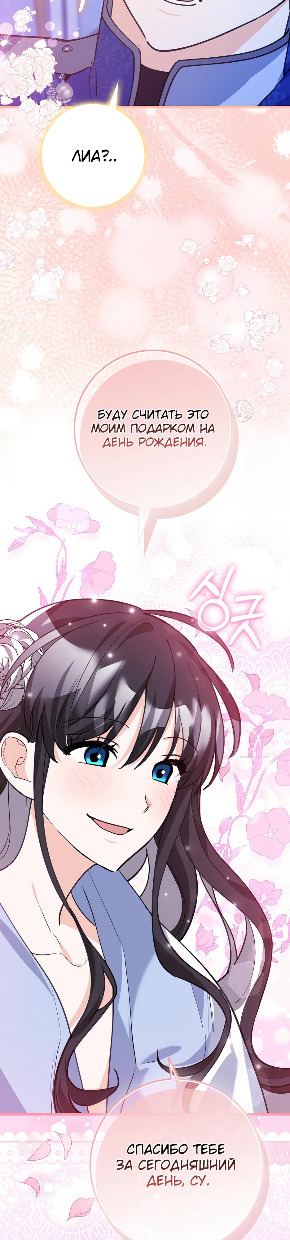 Манга Пингвин во власти безумной косатки - Глава 52 Страница 21