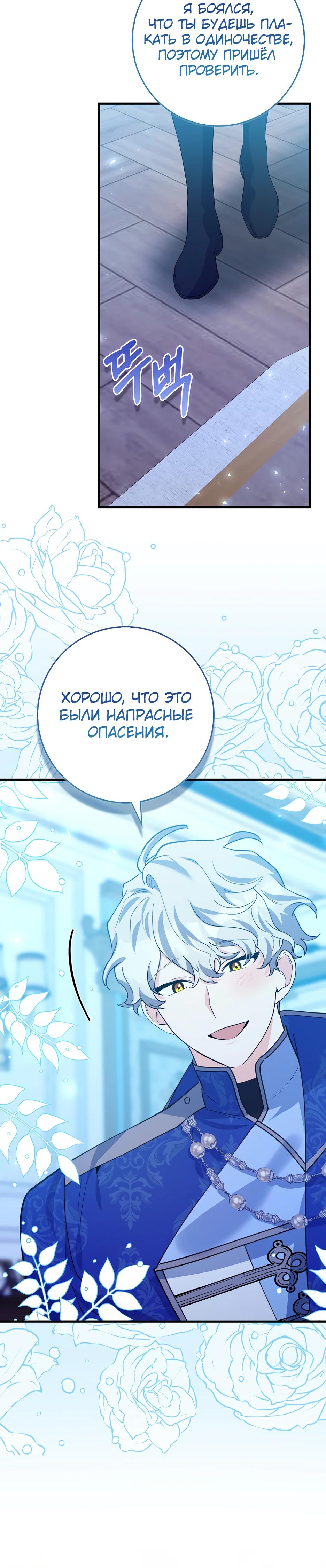 Манга Пингвин во власти безумной косатки - Глава 52 Страница 12