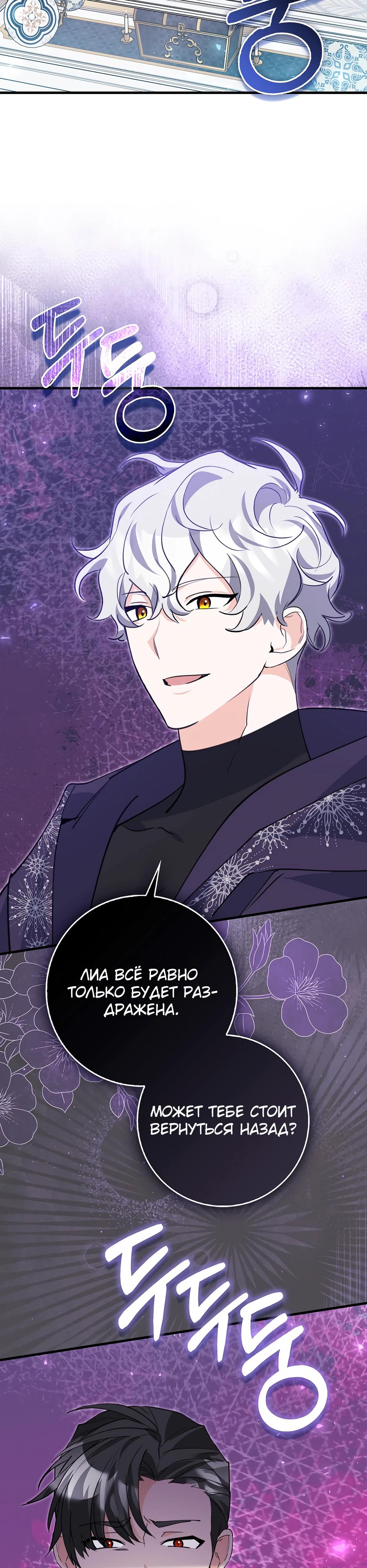 Манга Пингвин во власти безумной косатки - Глава 52 Страница 35