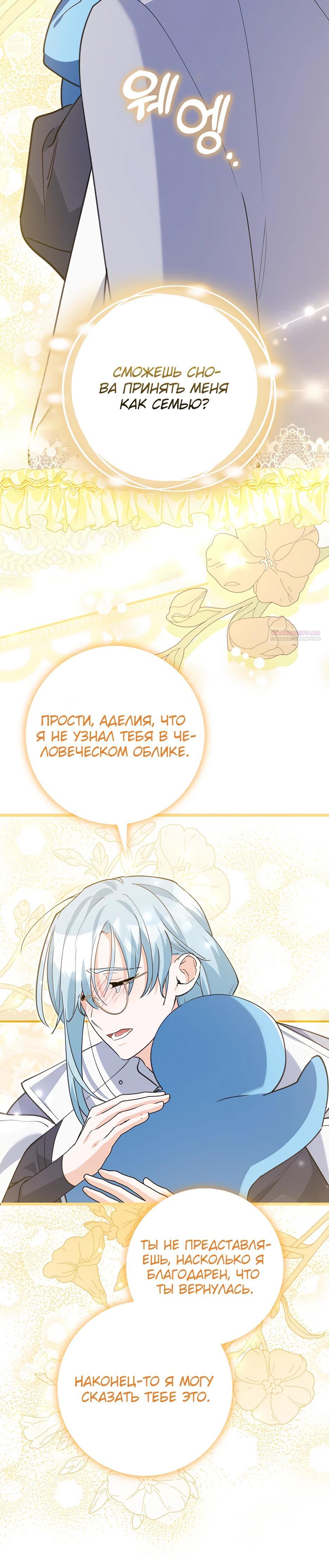 Манга Пингвин во власти безумной косатки - Глава 52 Страница 6