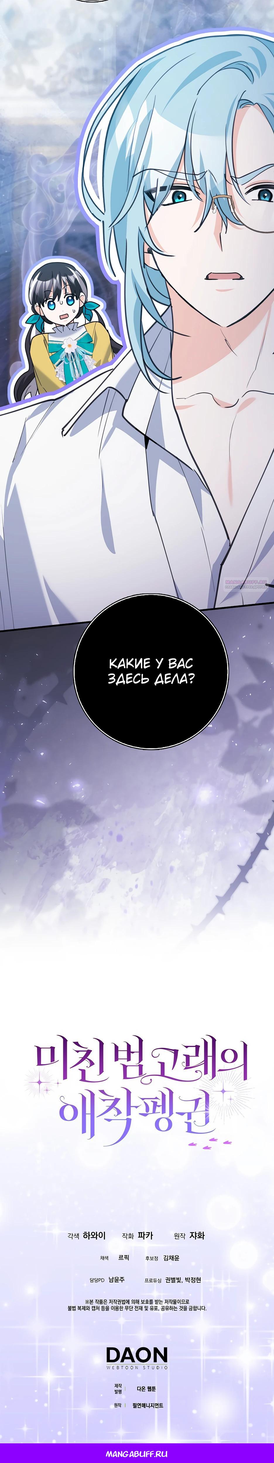 Манга Пингвин во власти безумной косатки - Глава 52 Страница 37