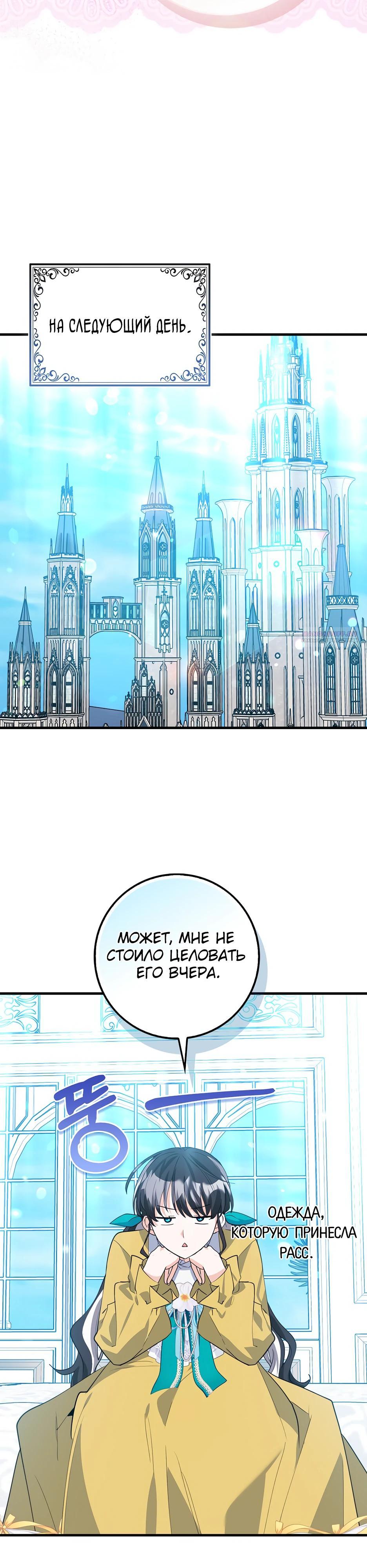 Манга Пингвин во власти безумной косатки - Глава 52 Страница 22