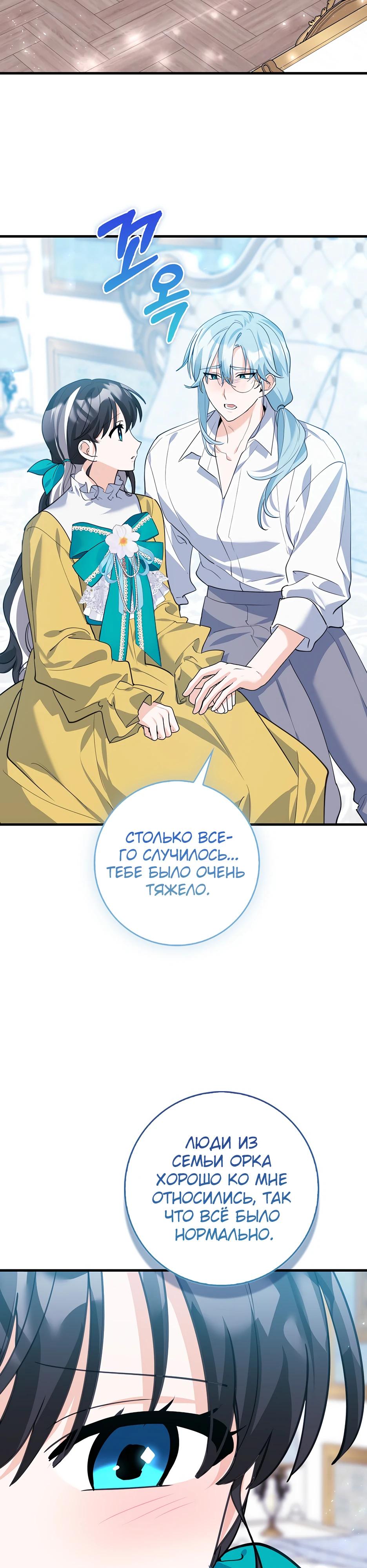 Манга Пингвин во власти безумной косатки - Глава 52 Страница 28