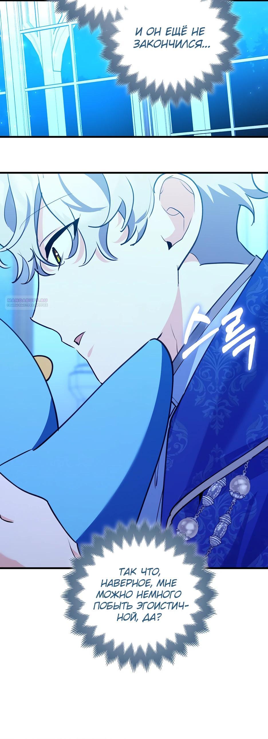 Манга Пингвин во власти безумной косатки - Глава 52 Страница 18
