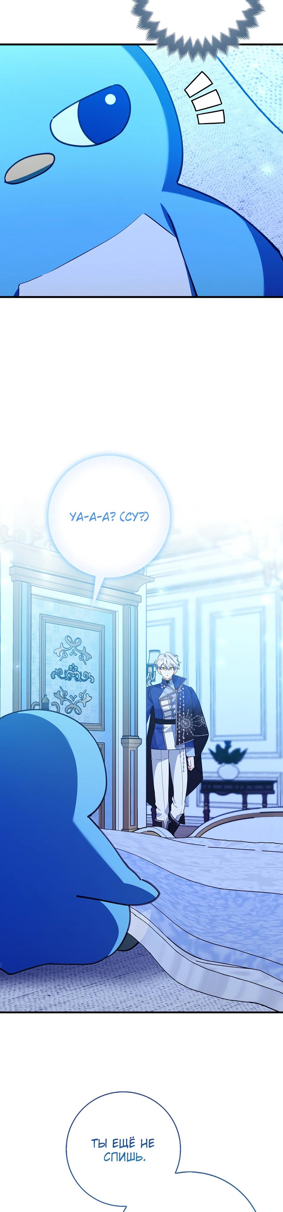 Манга Пингвин во власти безумной косатки - Глава 52 Страница 11