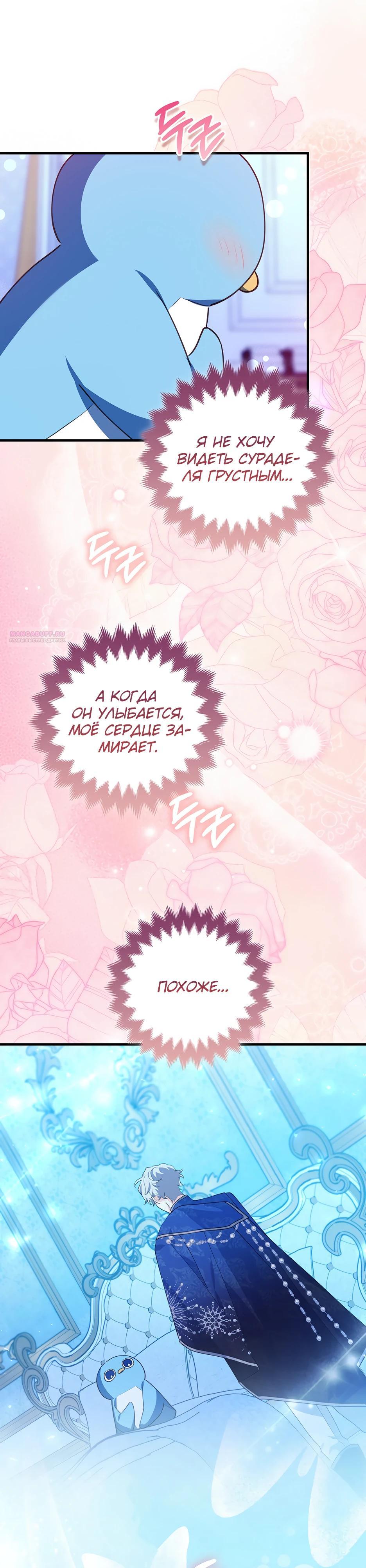 Манга Пингвин во власти безумной косатки - Глава 52 Страница 14