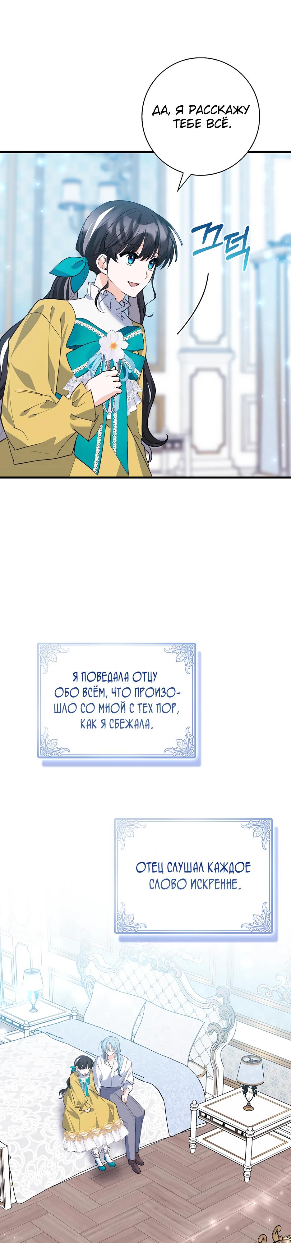 Манга Пингвин во власти безумной косатки - Глава 52 Страница 27