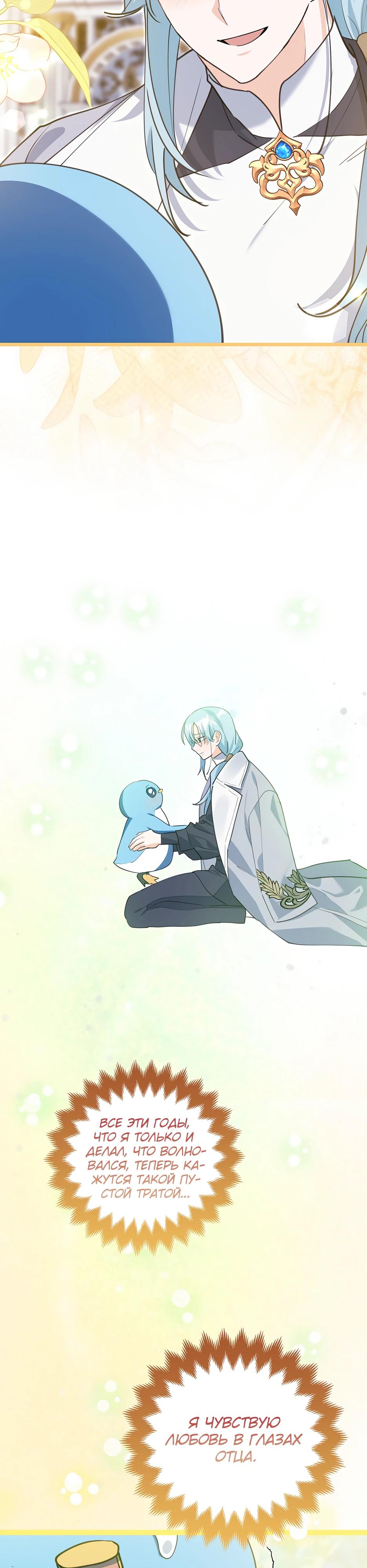 Манга Пингвин во власти безумной косатки - Глава 52 Страница 8