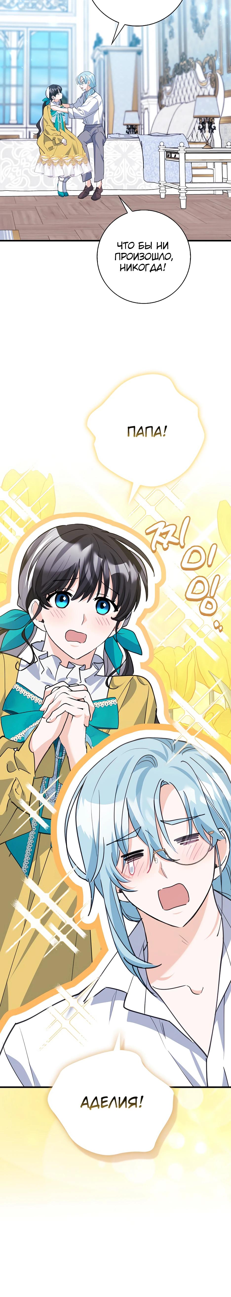 Манга Пингвин во власти безумной косатки - Глава 52 Страница 31