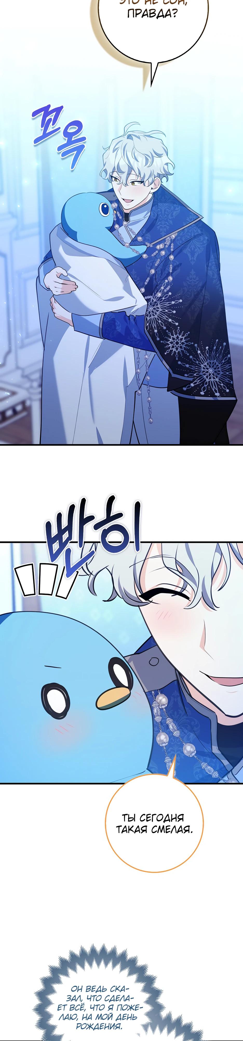 Манга Пингвин во власти безумной косатки - Глава 52 Страница 17