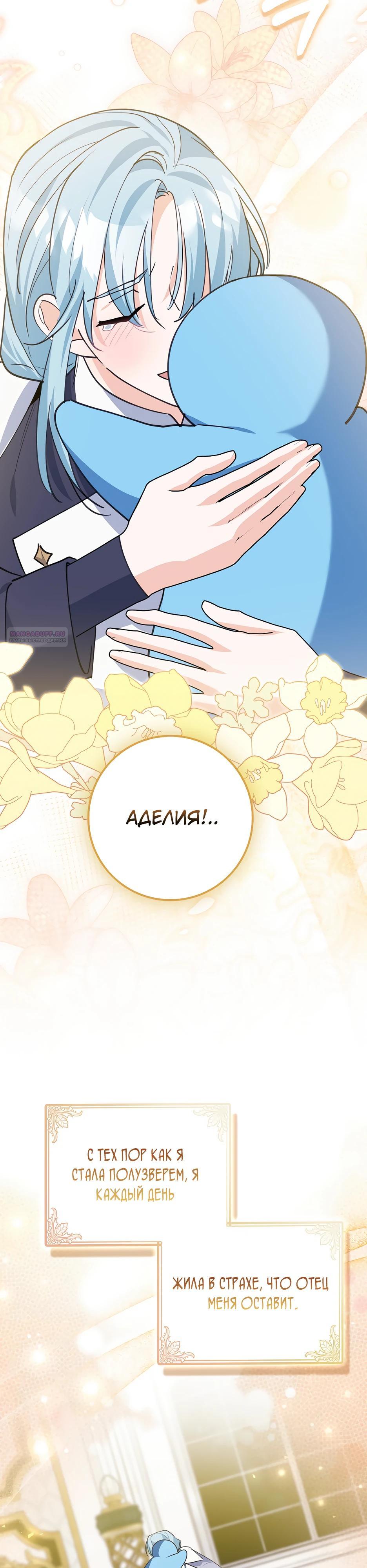 Манга Пингвин во власти безумной косатки - Глава 52 Страница 2