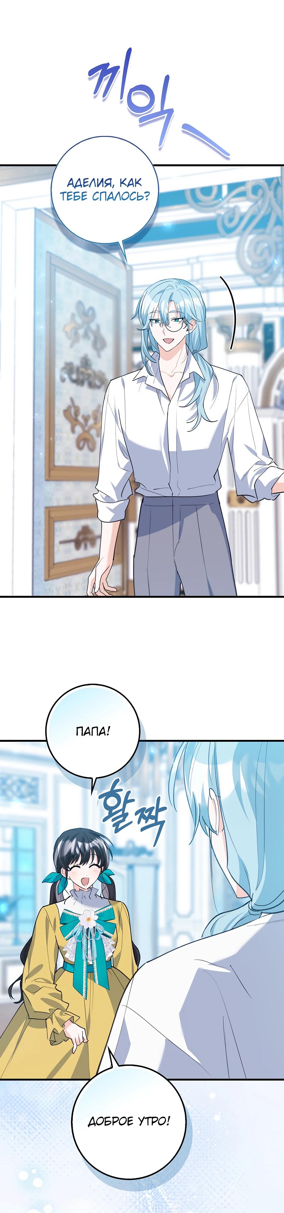 Манга Пингвин во власти безумной косатки - Глава 52 Страница 24