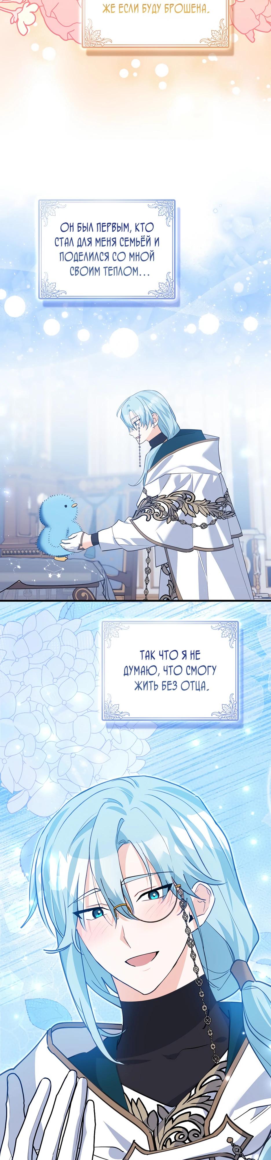 Манга Пингвин во власти безумной косатки - Глава 52 Страница 4