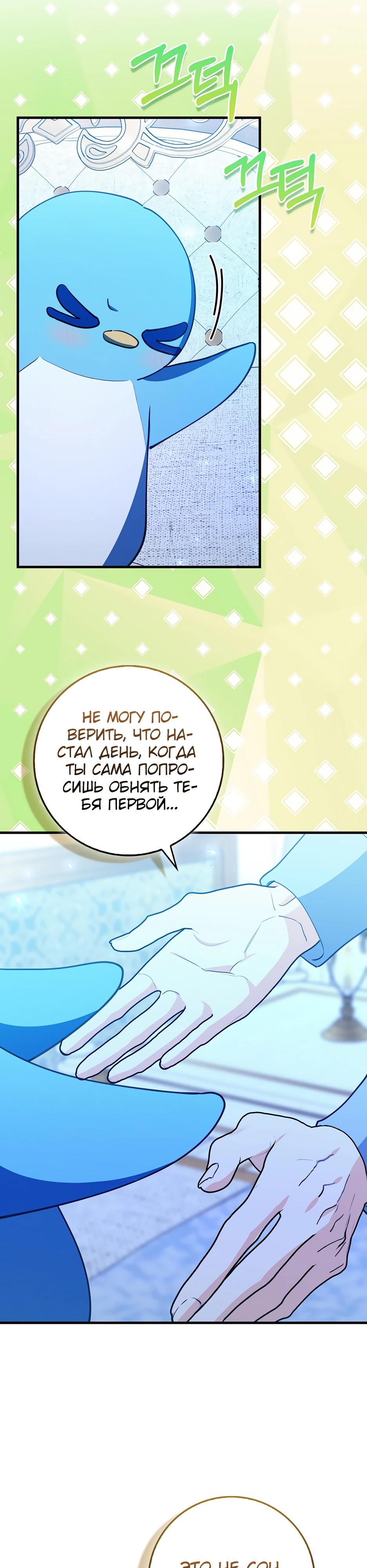 Манга Пингвин во власти безумной косатки - Глава 52 Страница 16