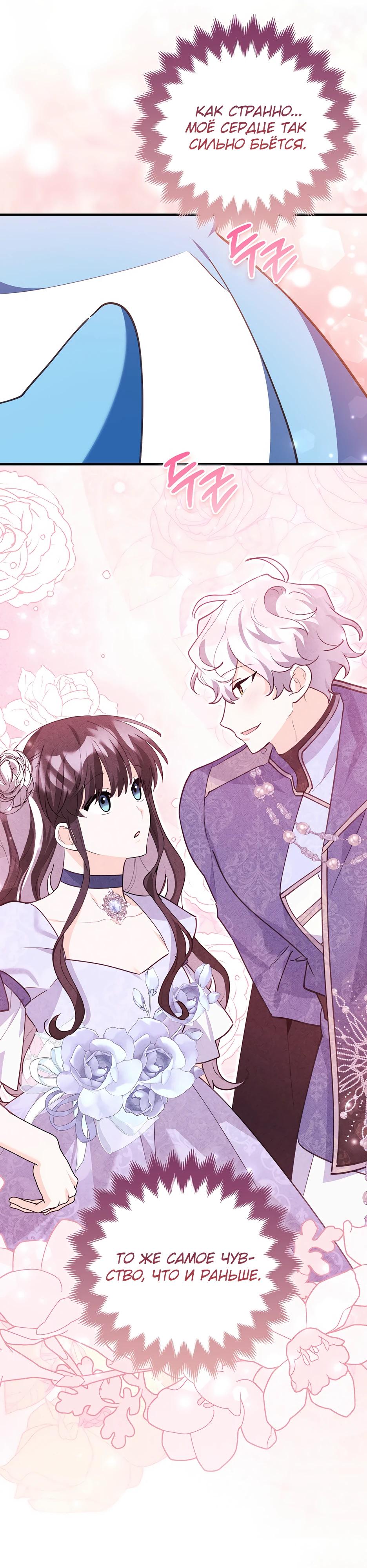 Манга Пингвин во власти безумной косатки - Глава 52 Страница 13