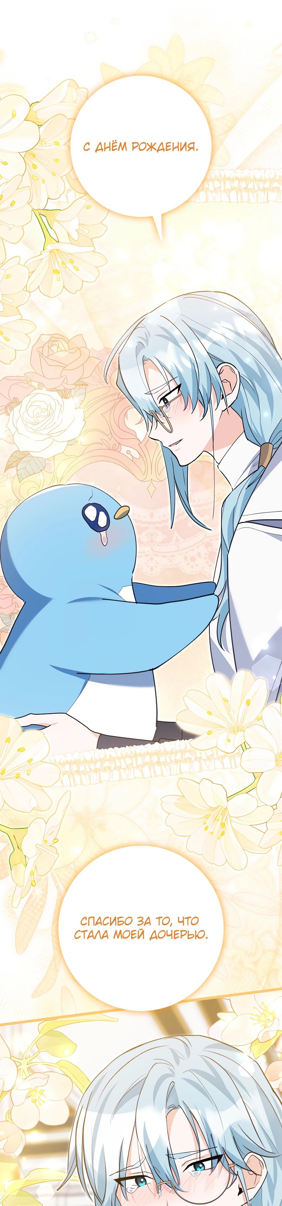 Манга Пингвин во власти безумной косатки - Глава 52 Страница 7