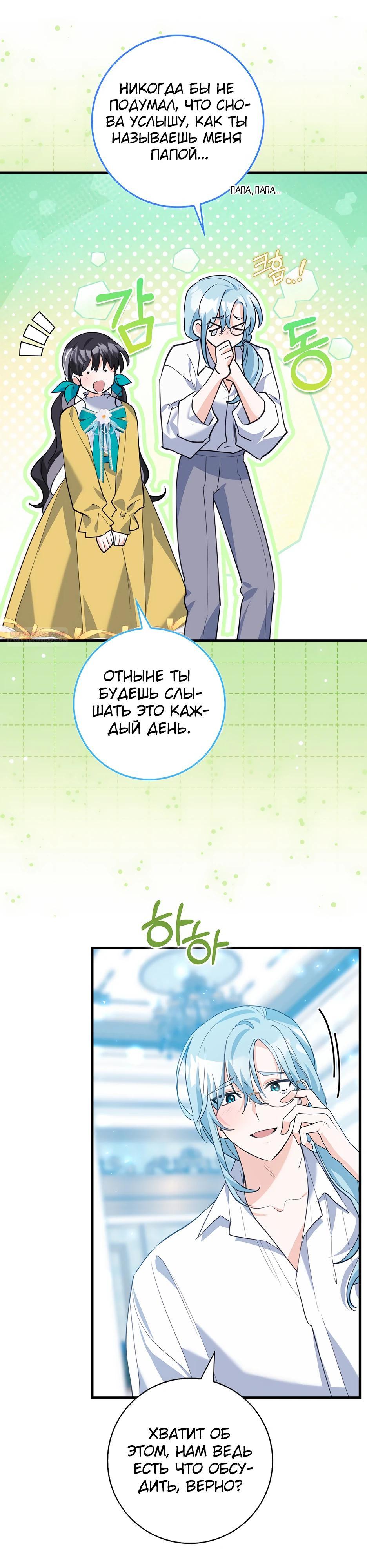 Манга Пингвин во власти безумной косатки - Глава 52 Страница 26