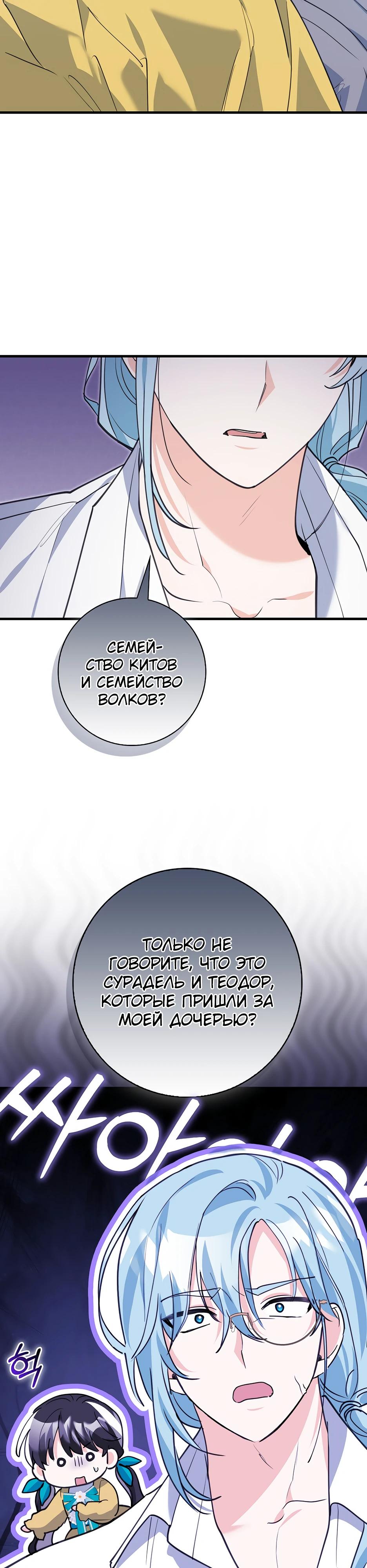 Манга Пингвин во власти безумной косатки - Глава 52 Страница 33