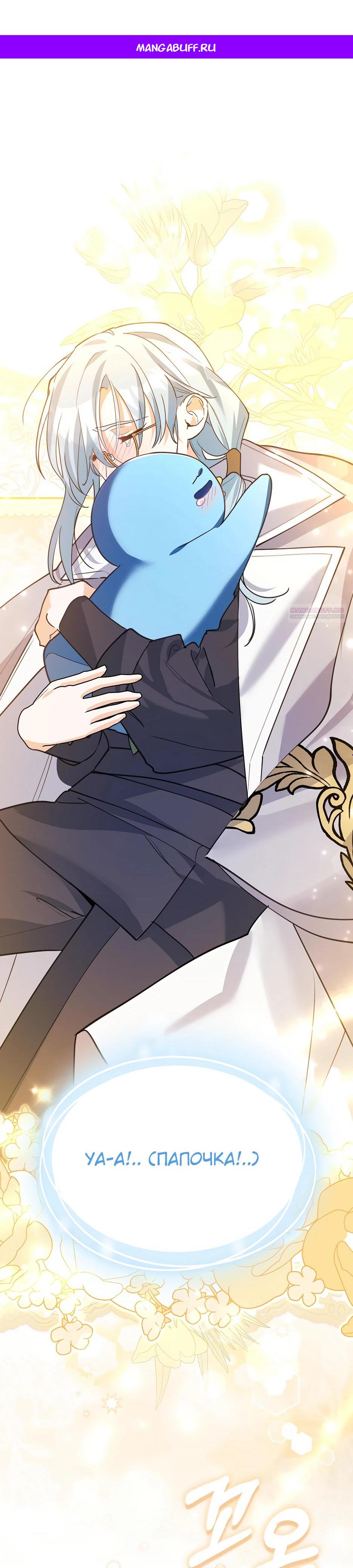 Манга Пингвин во власти безумной косатки - Глава 52 Страница 1