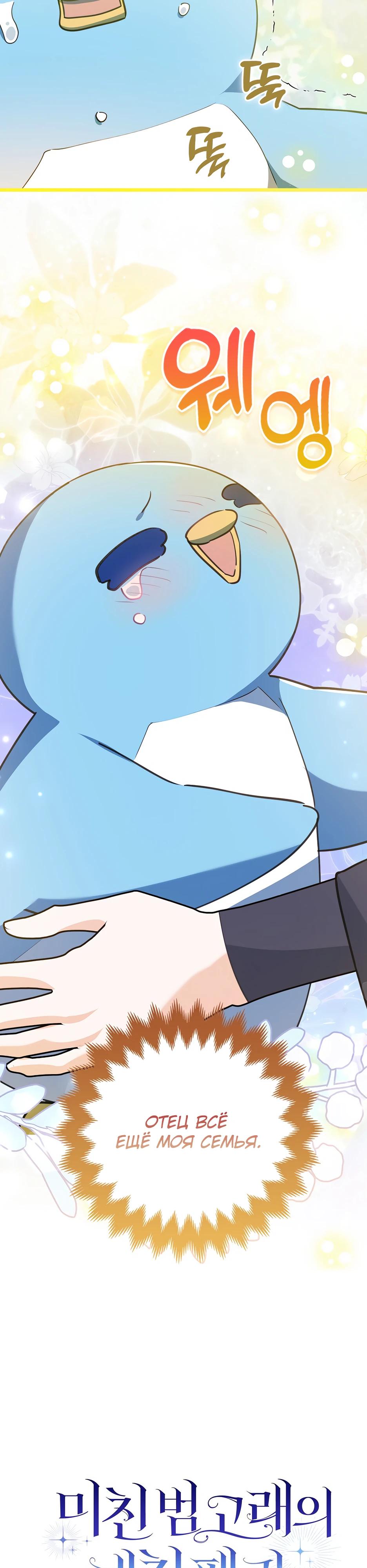 Манга Пингвин во власти безумной косатки - Глава 52 Страница 9