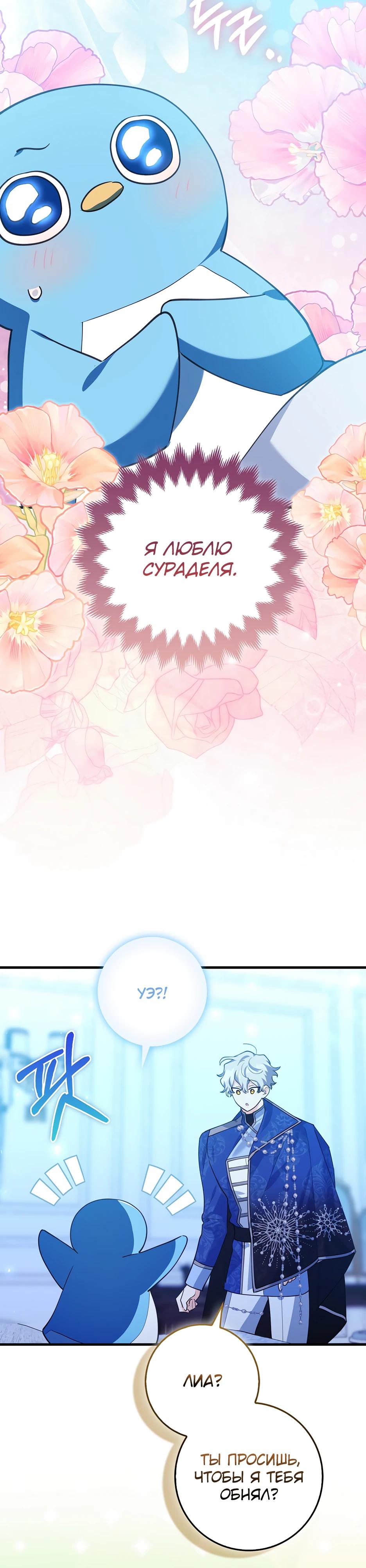 Манга Пингвин во власти безумной косатки - Глава 52 Страница 15