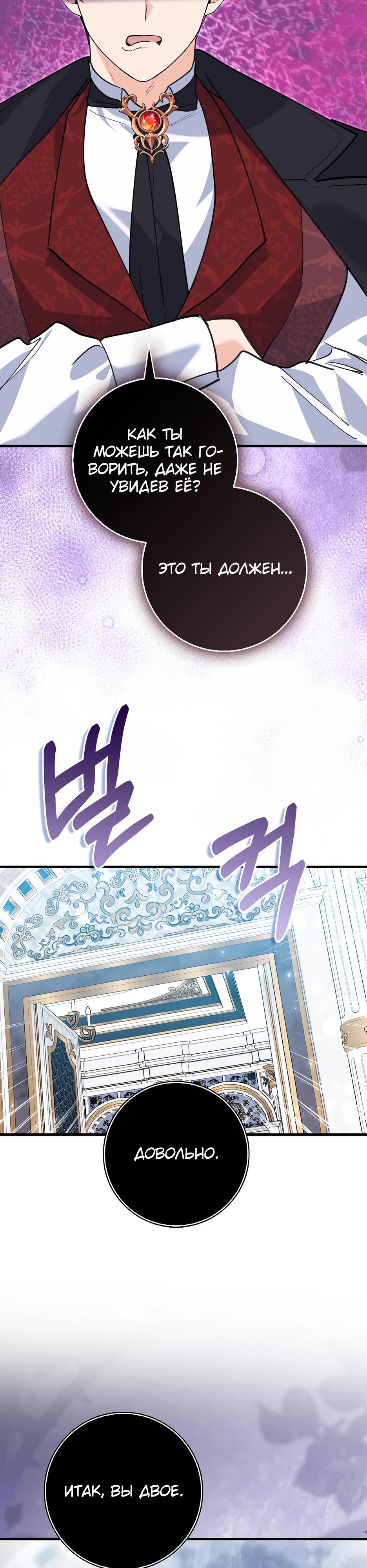 Манга Пингвин во власти безумной косатки - Глава 52 Страница 36