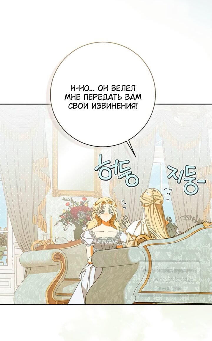 Манга Мисс Пендлтон - Глава 46 Страница 53