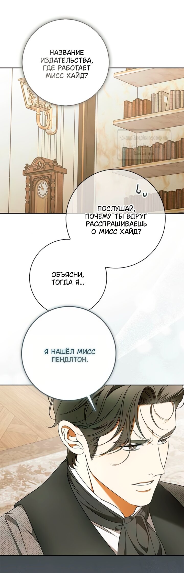 Манга Мисс Пендлтон - Глава 46 Страница 27