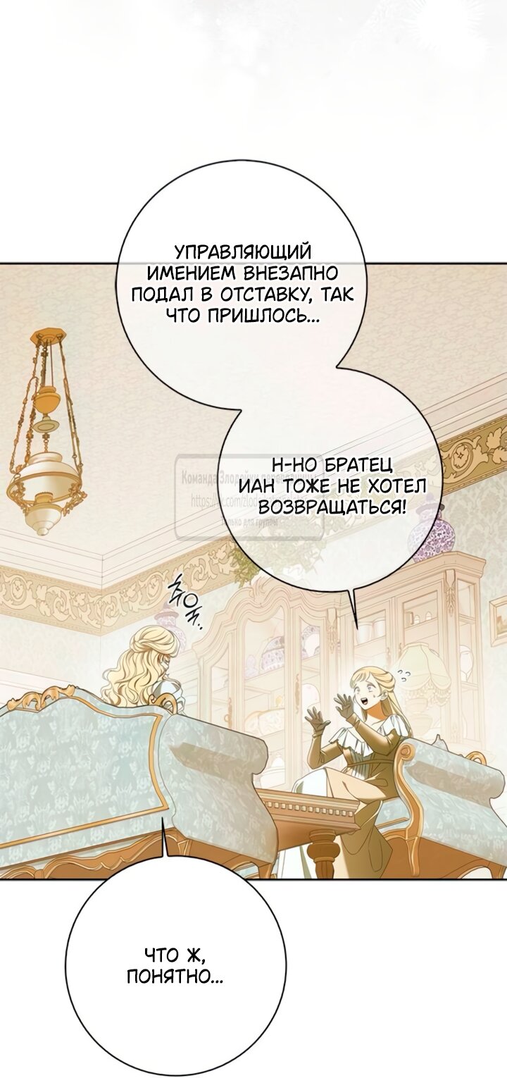 Манга Мисс Пендлтон - Глава 46 Страница 49