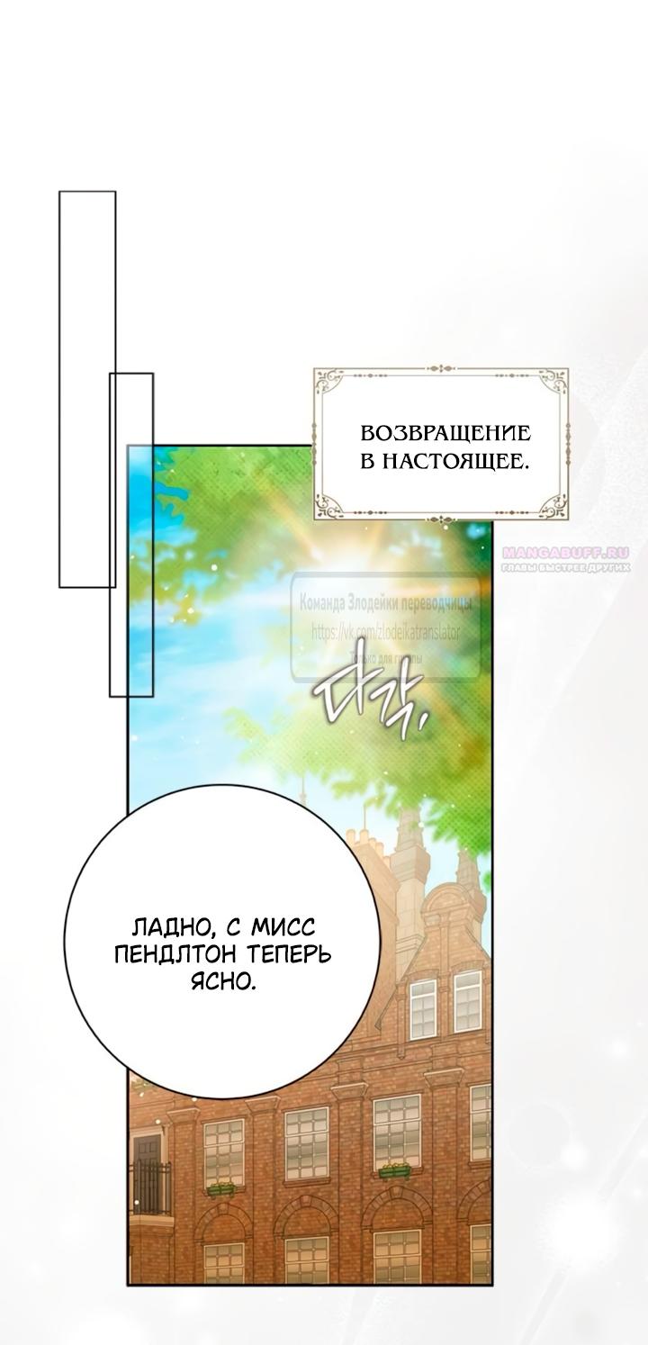 Манга Мисс Пендлтон - Глава 46 Страница 30