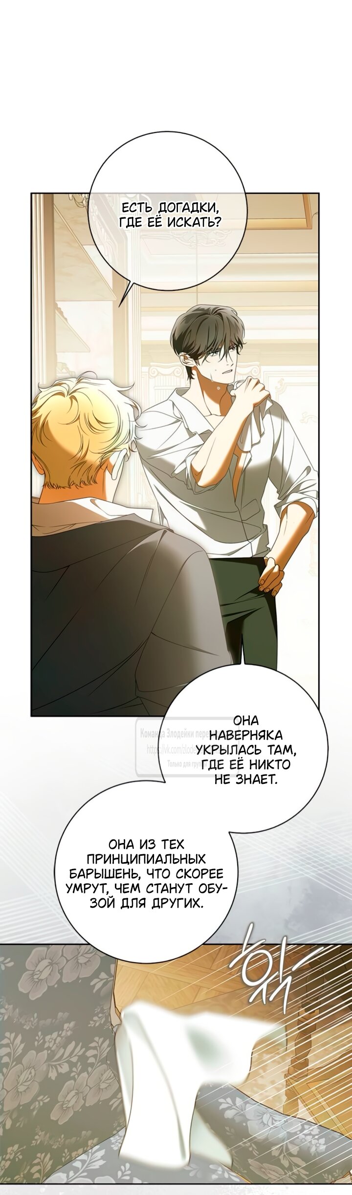 Манга Мисс Пендлтон - Глава 46 Страница 8