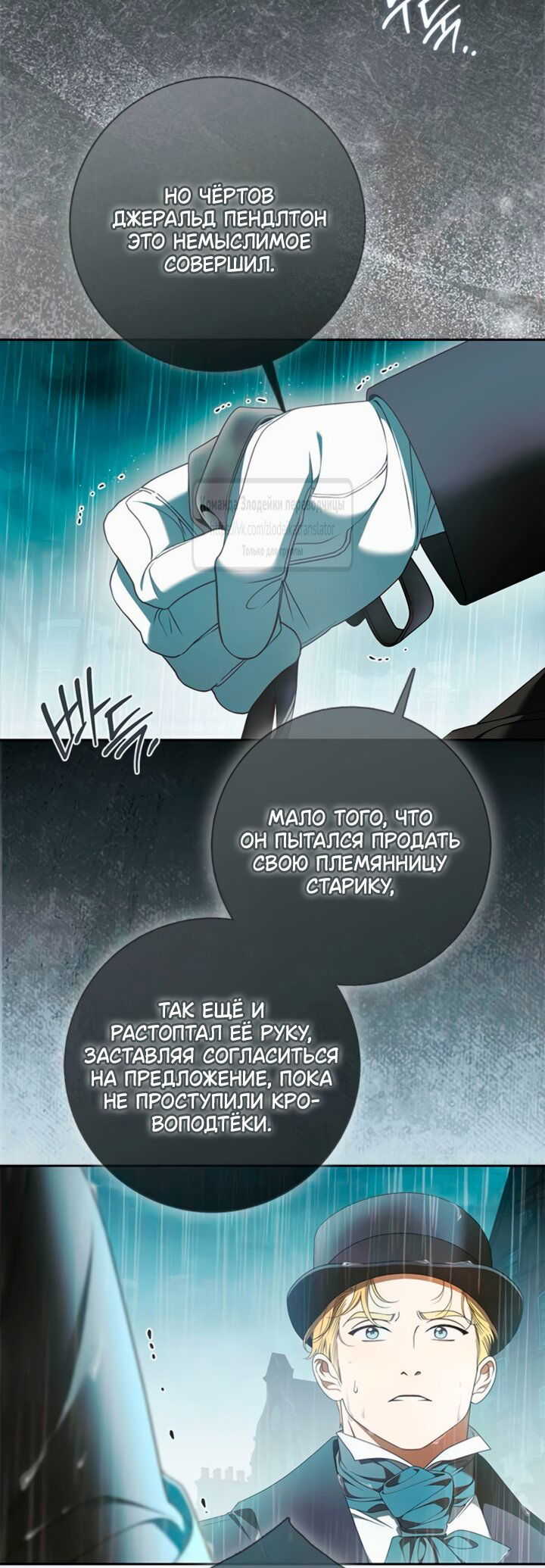 Манга Мисс Пендлтон - Глава 46 Страница 4