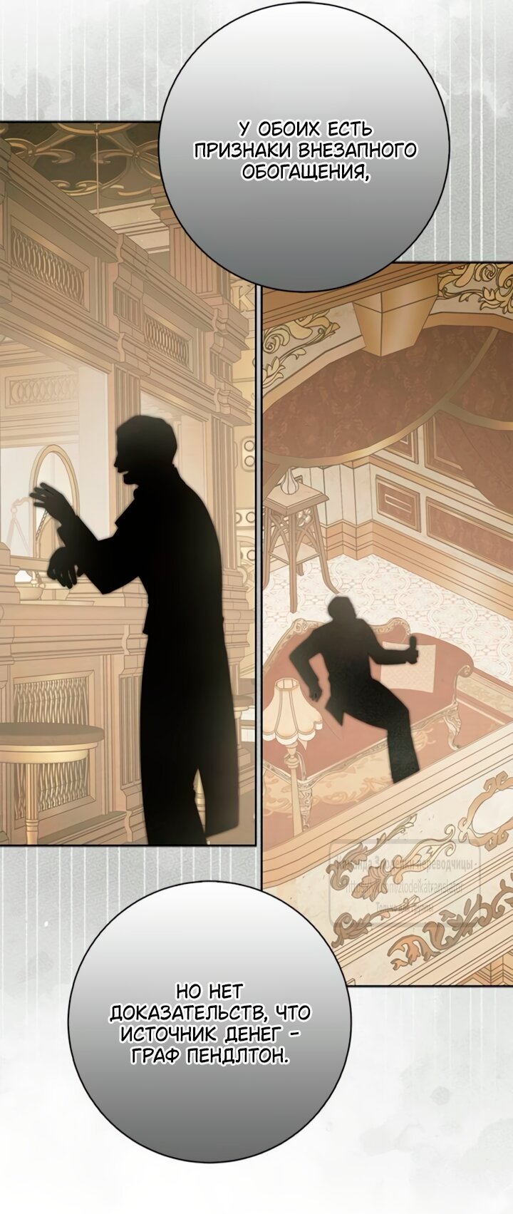 Манга Мисс Пендлтон - Глава 46 Страница 32