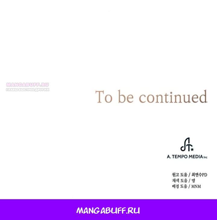 Манга Мисс Пендлтон - Глава 46 Страница 60