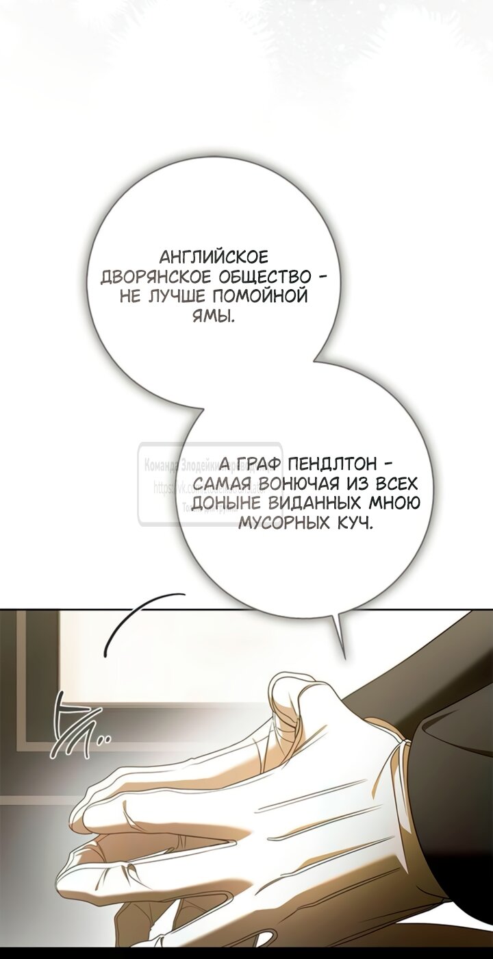 Манга Мисс Пендлтон - Глава 46 Страница 45