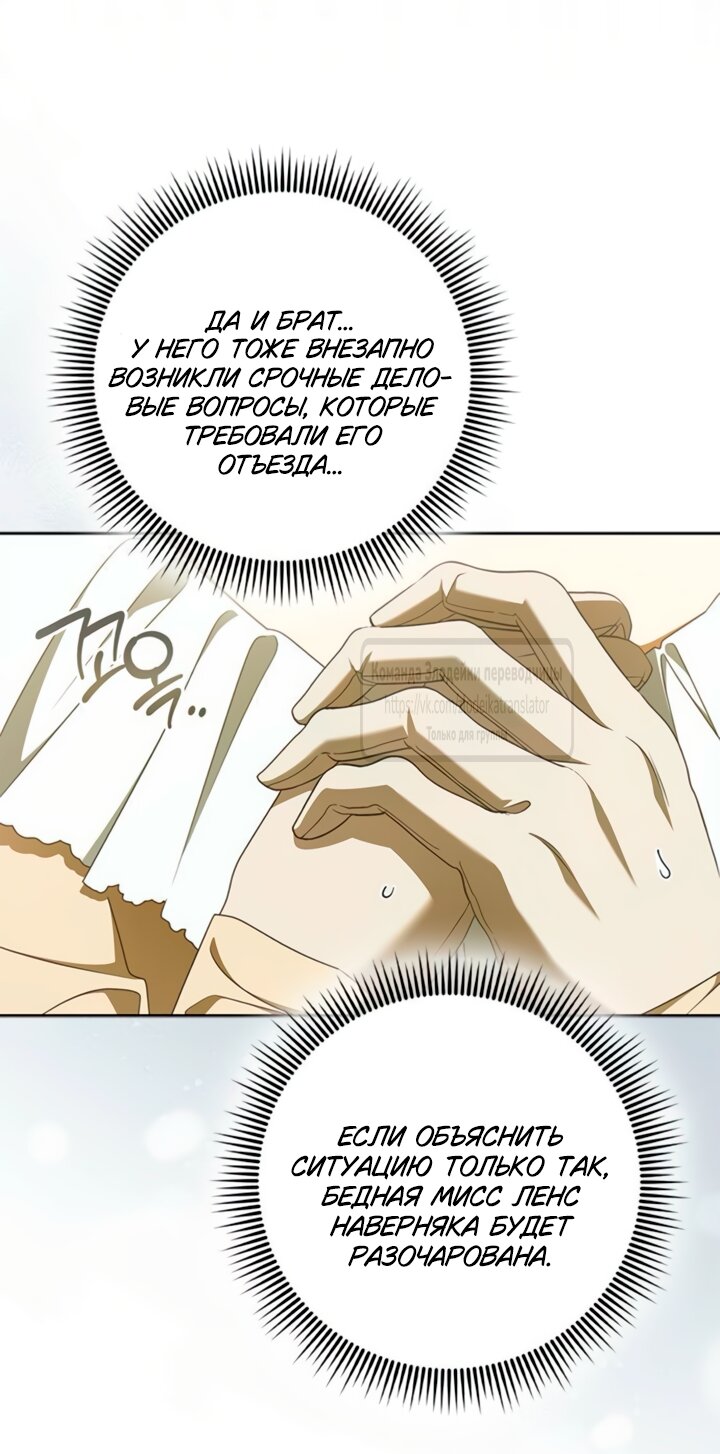 Манга Мисс Пендлтон - Глава 46 Страница 52