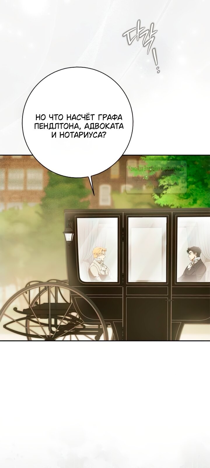 Манга Мисс Пендлтон - Глава 46 Страница 31